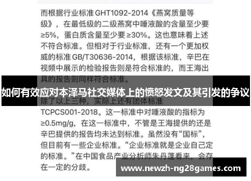 如何有效应对本泽马社交媒体上的愤怒发文及其引发的争议