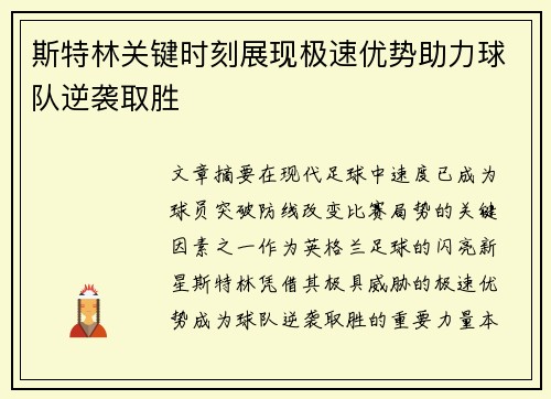 斯特林关键时刻展现极速优势助力球队逆袭取胜