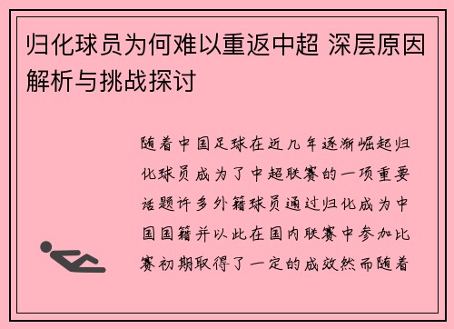 归化球员为何难以重返中超 深层原因解析与挑战探讨 归化球员为何难以重返中超 深层原因解析与挑战探讨