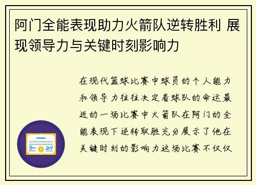 阿门全能表现助力火箭队逆转胜利 展现领导力与关键时刻影响力 阿门全能表现助力火箭队逆转胜利 展现领导力与关键时刻影响力