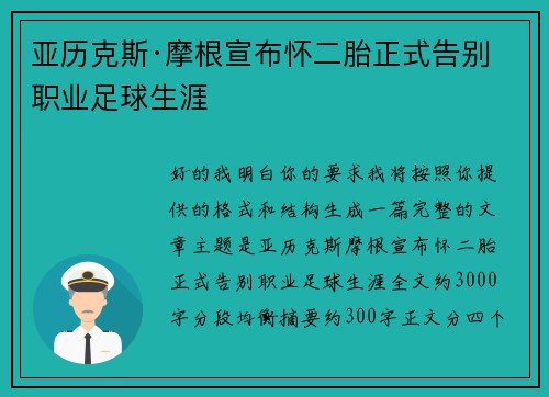 亚历克斯·摩根宣布怀二胎正式告别职业足球生涯 亚历克斯·摩根宣布怀二胎正式告别职业足球生涯