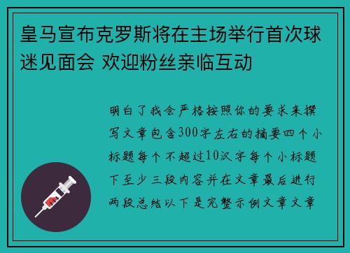 皇马宣布克罗斯将在主场举行首次球迷见面会 欢迎粉丝亲临互动 皇马宣布克罗斯将在主场举行首次球迷见面会 欢迎粉丝亲临互动