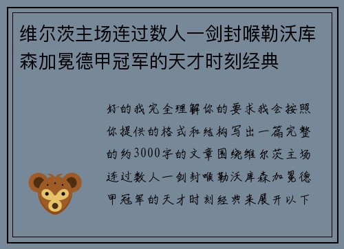 维尔茨主场连过数人一剑封喉勒沃库森加冕德甲冠军的天才时刻经典 维尔茨主场连过数人一剑封喉勒沃库森加冕德甲冠军的天才时刻经典