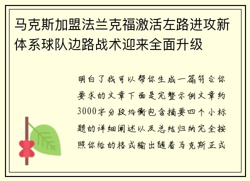 马克斯加盟法兰克福激活左路进攻新体系球队边路战术迎来全面升级